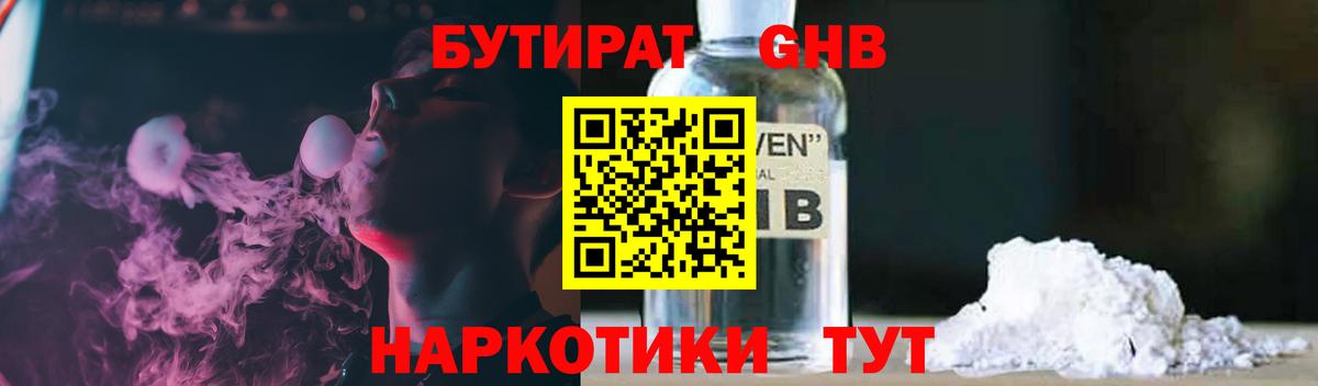 Бутират  Вход с VPN  Тихвин  БУТИРАТ 1.4BDO 