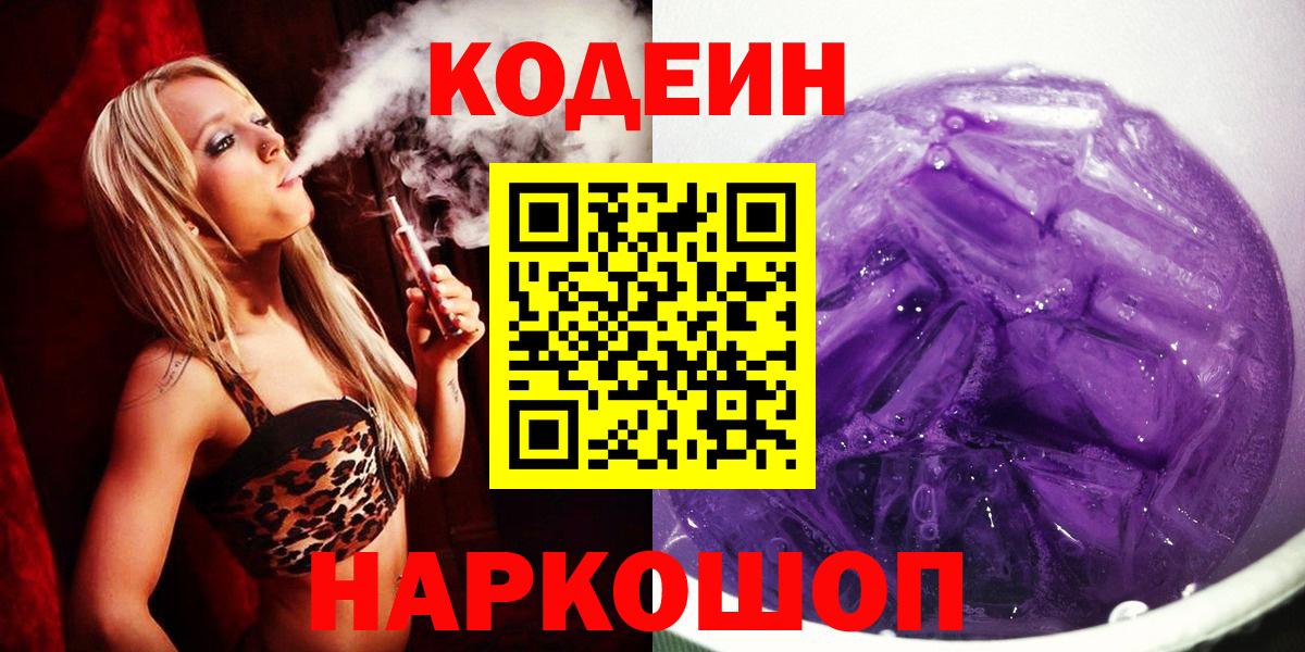 Кодеин напиток Lean (лин)  Вход с VPN  Тихвин  Кодеиновый сироп Lean Purple Drank 