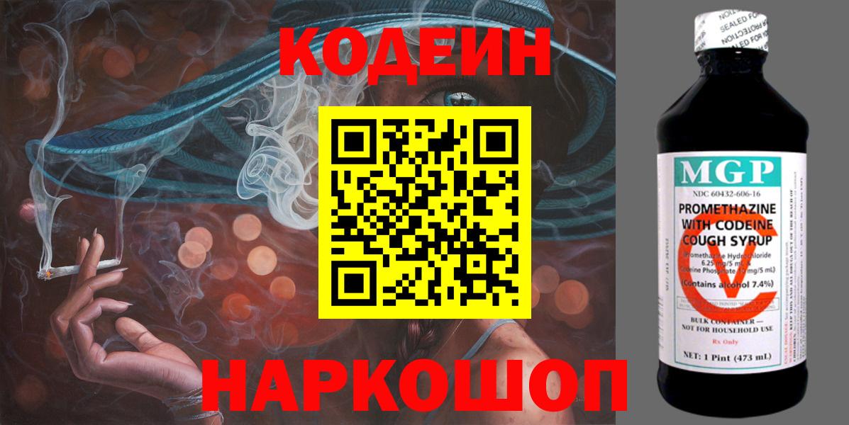 Codein Purple Drank Тихвин