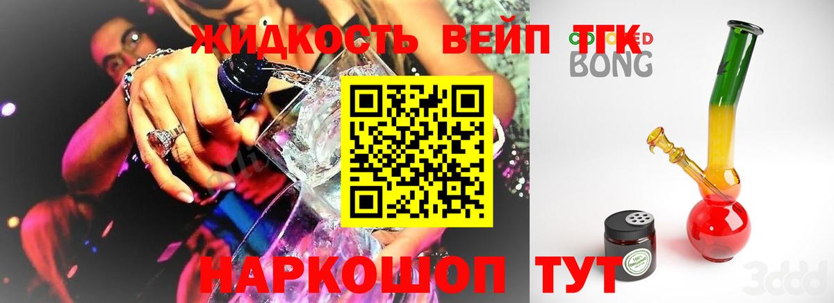 ТГК гашишное масло  Вход с VPN  Дистиллят ТГК жижа  Тихвин 
