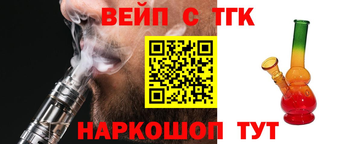 ТГК вейп Тихвин
